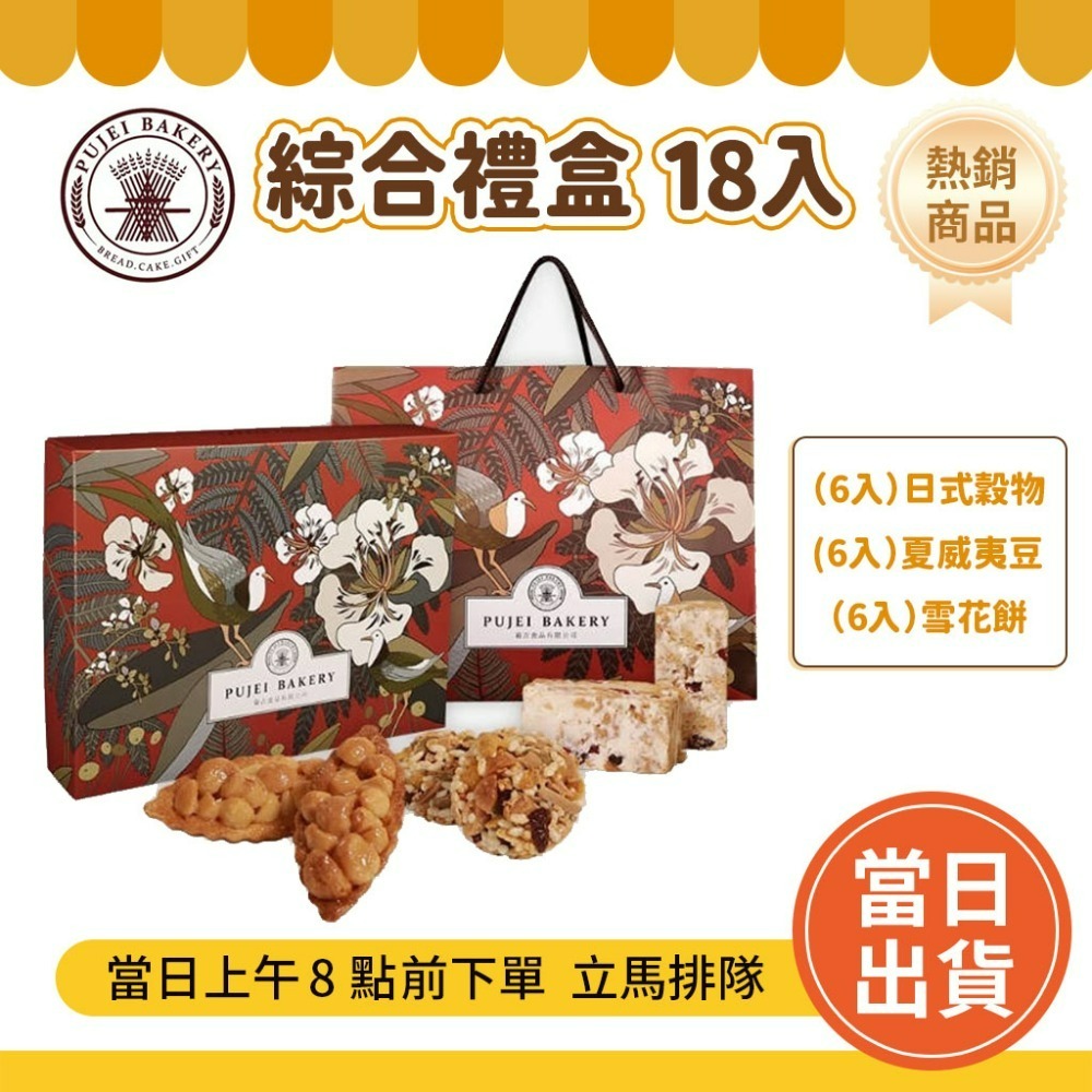 🌟 葡吉 年節伴手禮 台南 葡吉禮盒 蝴蝶酥 帆船夏威夷豆 【快速出貨不用等】-規格圖9