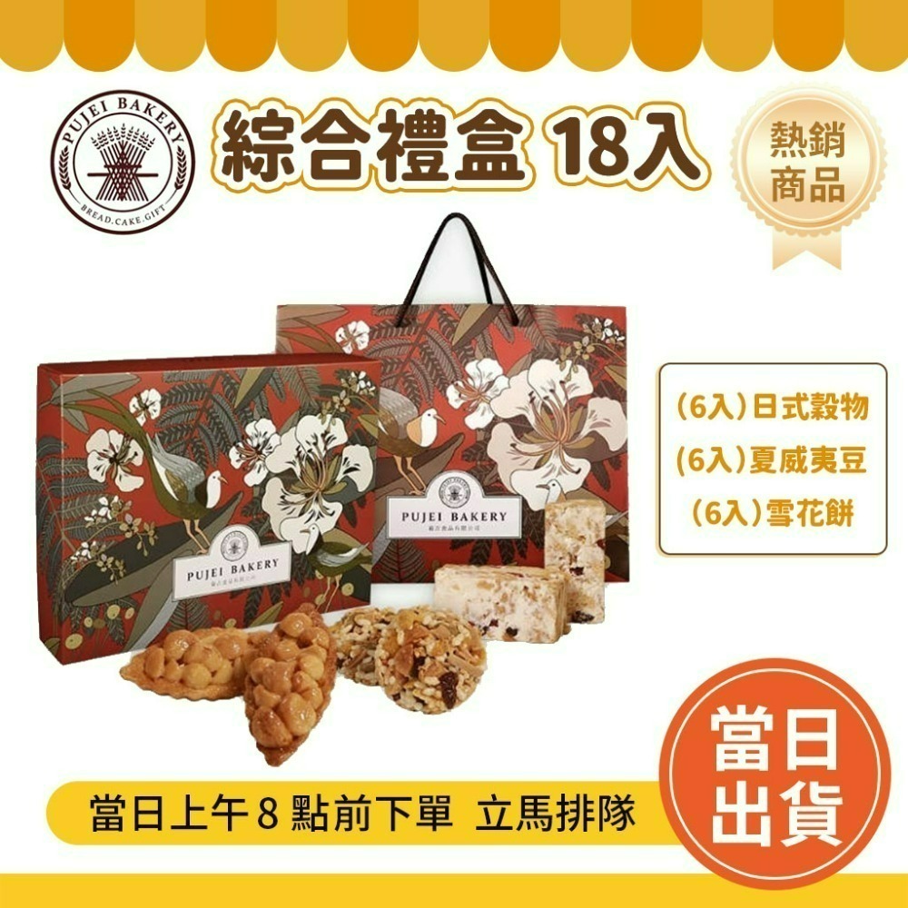 🌟 葡吉 年節伴手禮 台南 葡吉禮盒 蝴蝶酥 帆船夏威夷豆  台南美食 【快速出貨不用等】-規格圖9