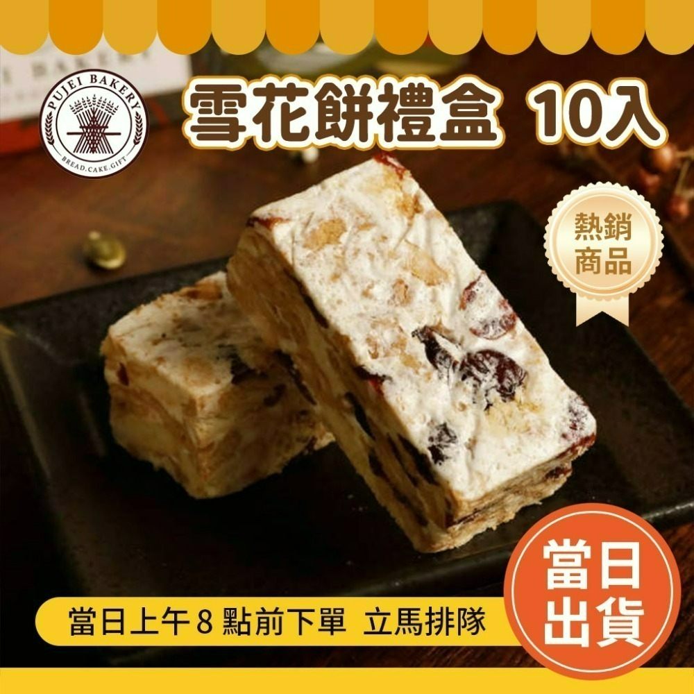 🌟 葡吉 年節伴手禮 台南 葡吉禮盒 蝴蝶酥 帆船夏威夷豆  台南美食 【快速出貨不用等】-規格圖9