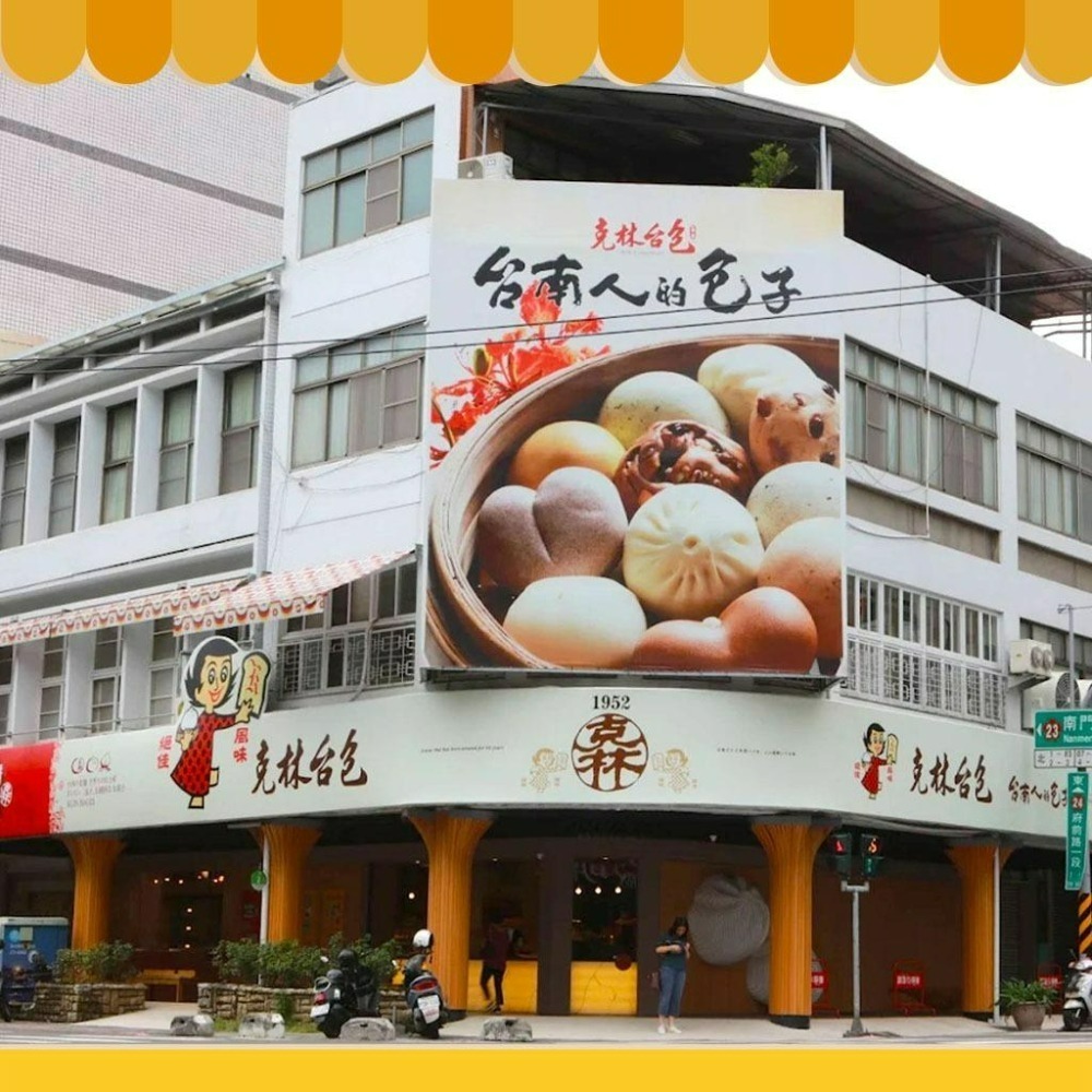 台南 克林台包 🥟 八寶肉包 / 克林肉包 鮮甜鹹香口感🔥【快速出貨】-細節圖2