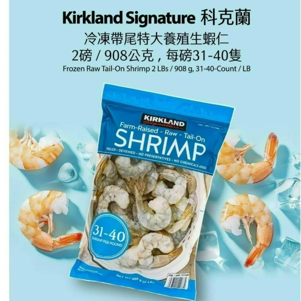 科克蘭 冷凍帶尾特大養殖生蝦仁 908公克  31-40隻/磅 好市多蝦仁 好市多蝦子 好市多代購-細節圖8