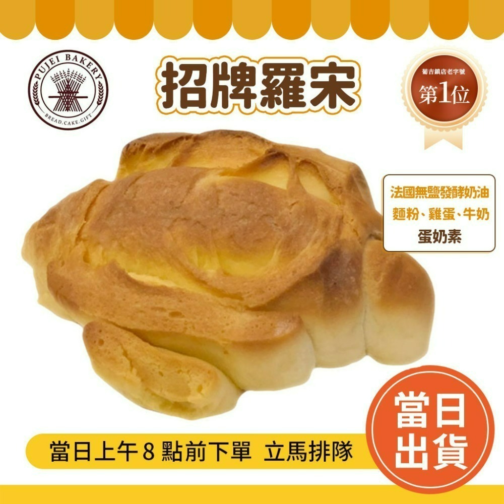 💯超商可寄💯 台南 老字號 葡吉 🔥超熱賣 奶露 羅宋麵包 各式暢銷麵包 葡吉羅宋 葡吉麵包 羅宋 【現買現寄】-規格圖7