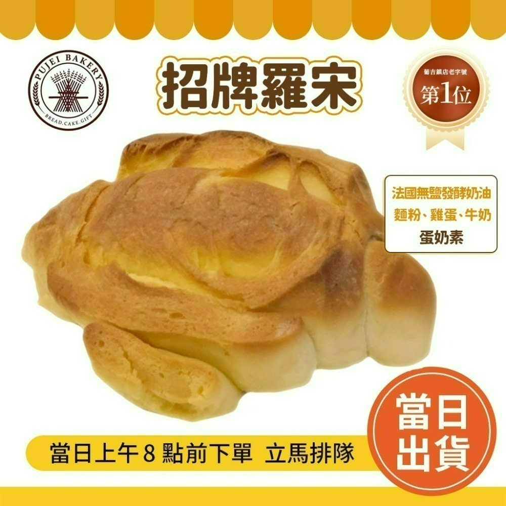 💯超商可寄💯 台南 老字號 葡吉 🔥超熱賣 奶露 羅宋麵包 各式暢銷麵包 葡吉羅宋 葡吉麵包 台南美食-規格圖6