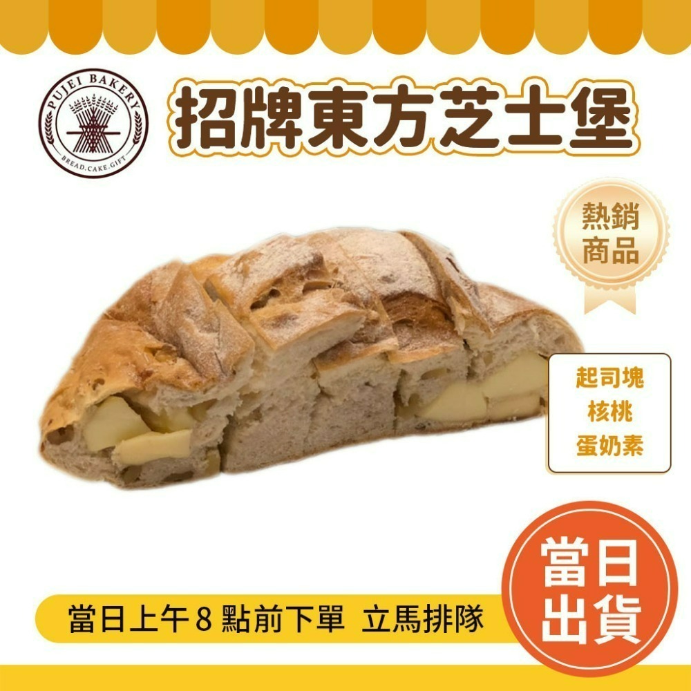 【招牌】東風芝士堡✨