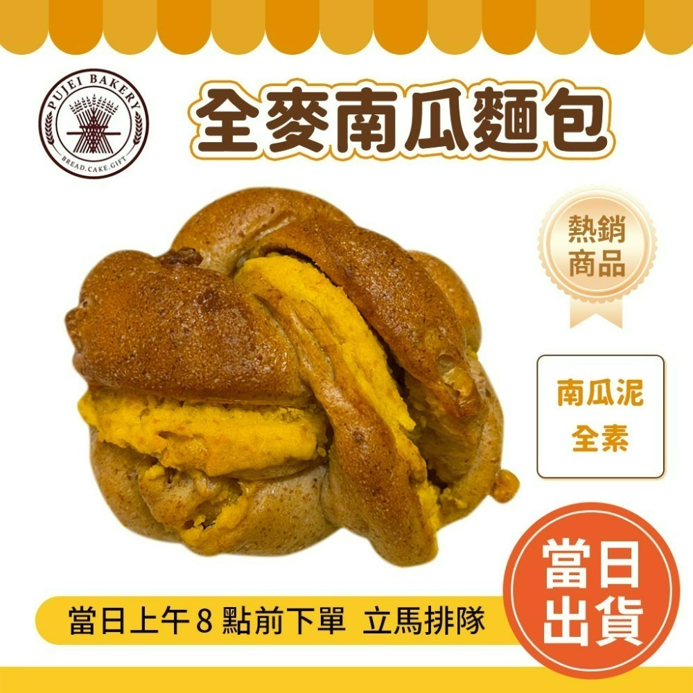 【歐式】全麥南瓜麵包