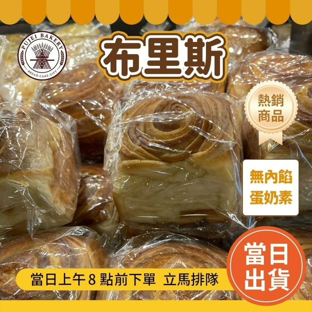 【歐式】布里斯(無餡)超人氣✨