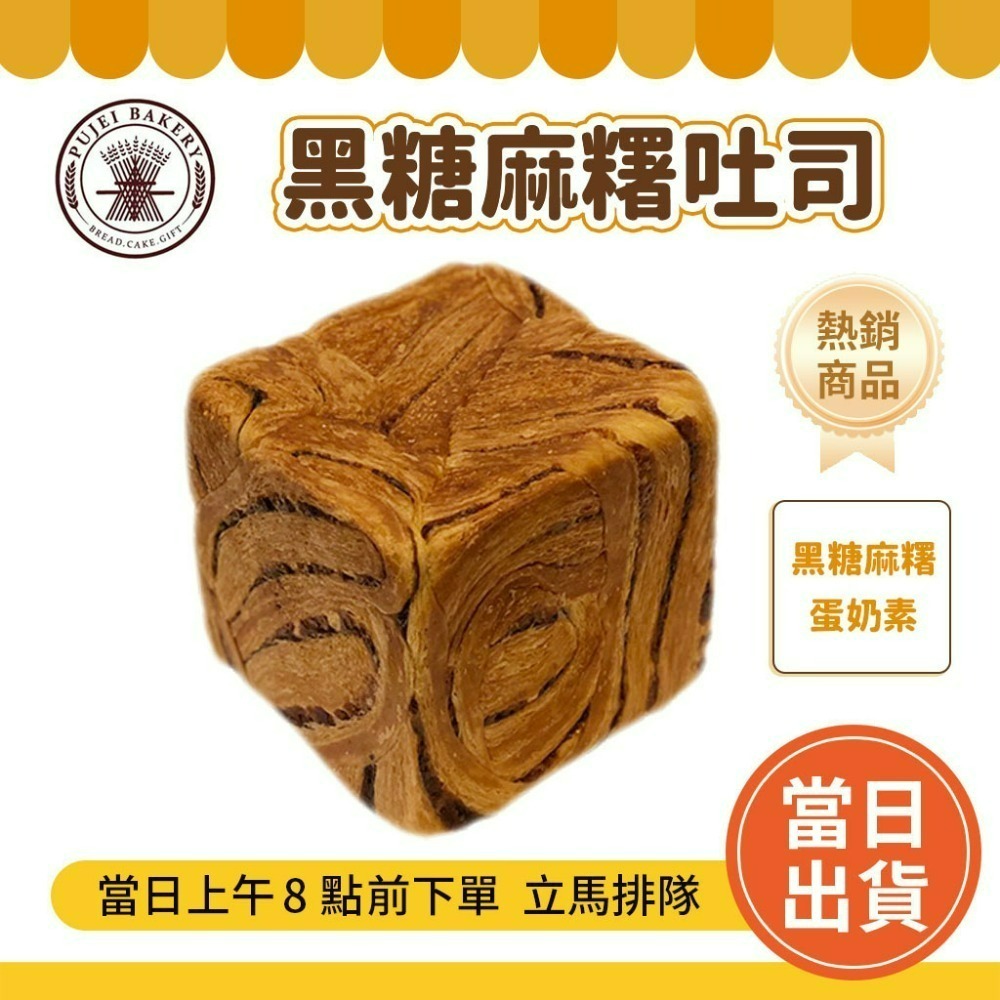 【吐司】黑糖麻糬吐司2/1