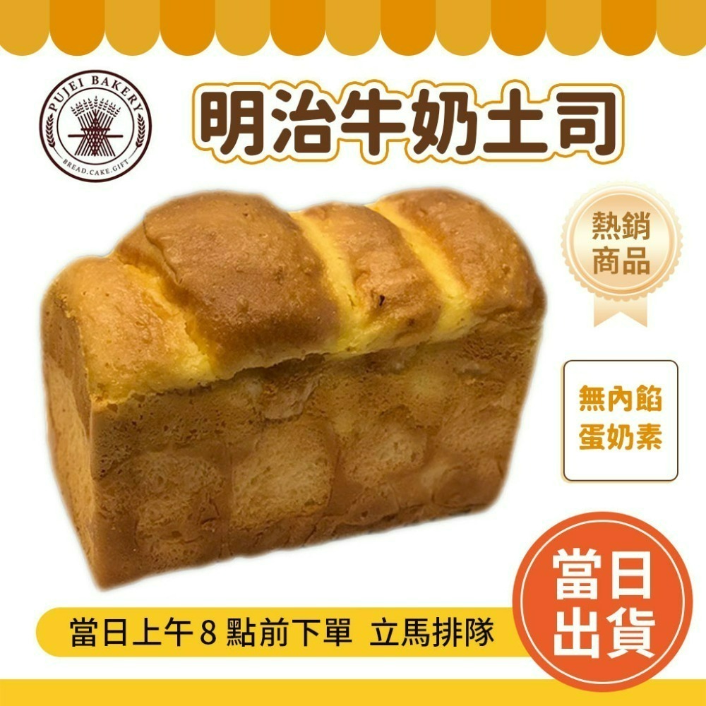 【吐司】明治牛奶土司🥛