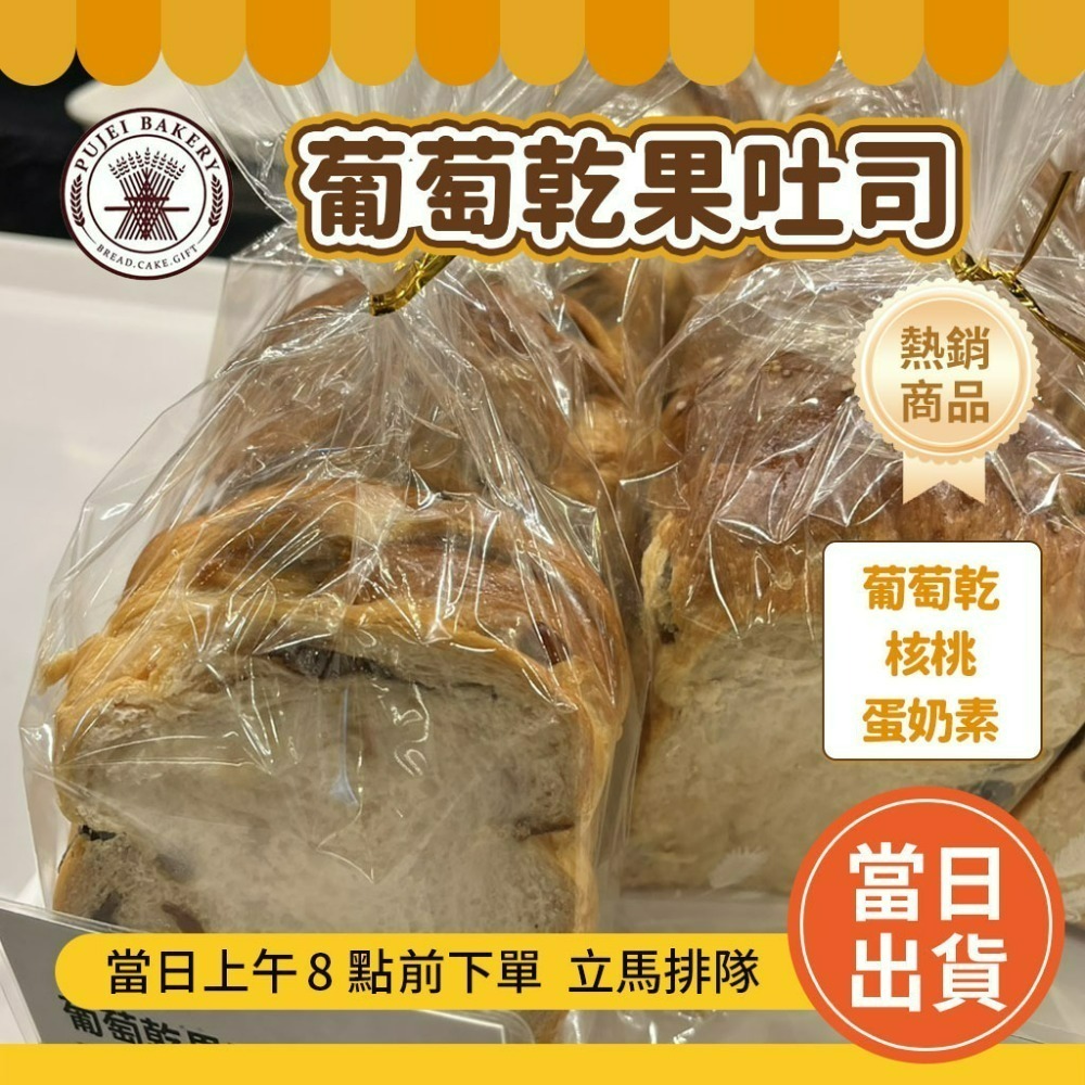 【吐司】葡萄乾果吐司