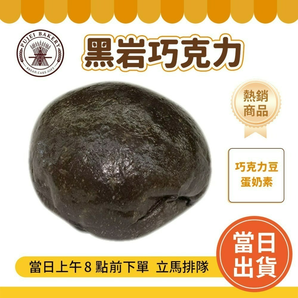 【台日式】黑岩巧克力(2個)