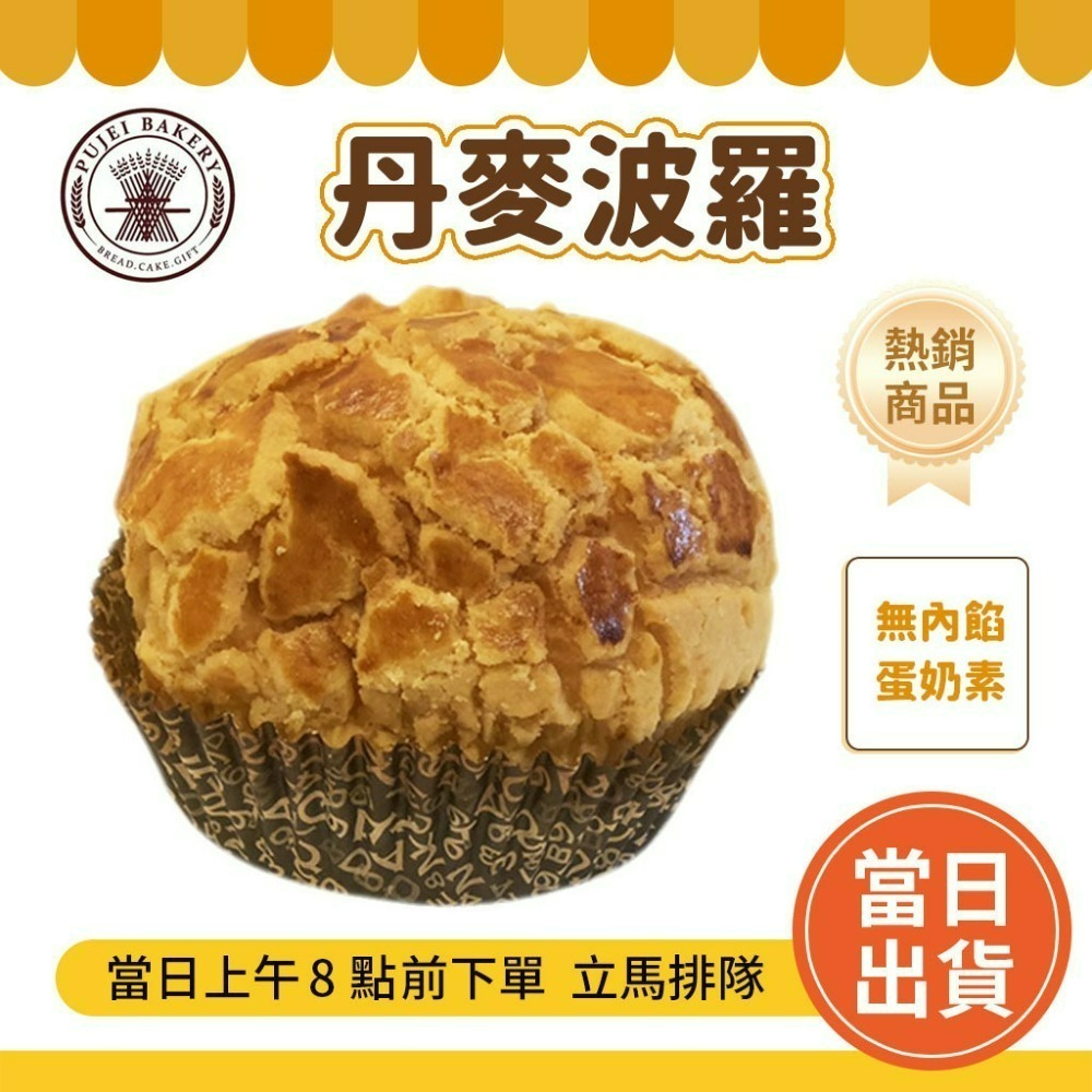 【台日式】丹麥菠蘿