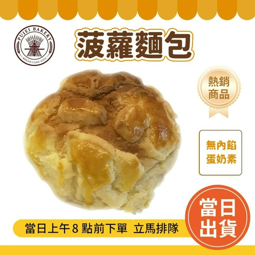 【台日式】菠羅麵包(2個)