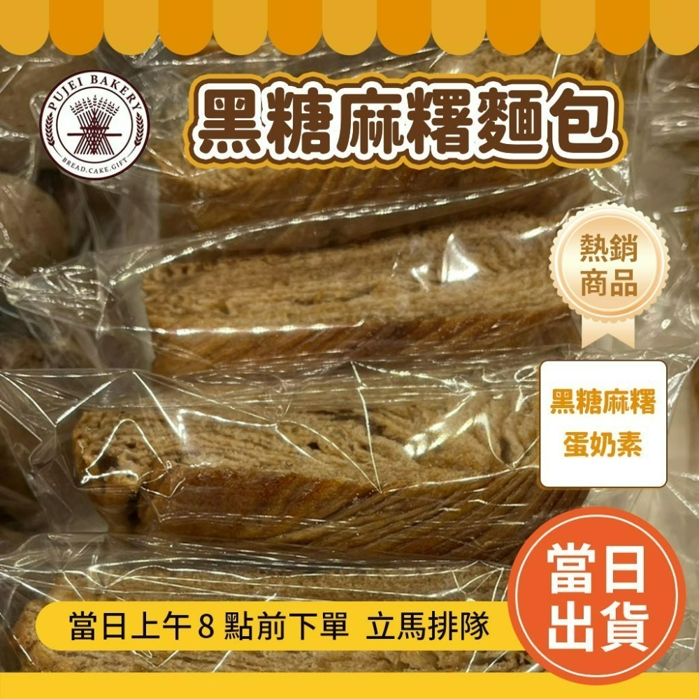 【台日式】 黑糖麻糬麵包