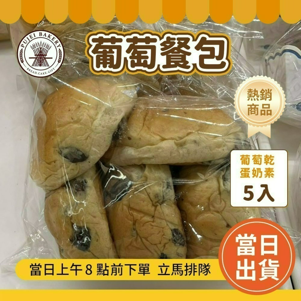 💯超商可寄💯 台南 老字號 葡吉 🔥超熱賣 奶露 羅宋麵包 各式暢銷麵包 葡吉羅宋 葡吉麵包 台南美食-規格圖6
