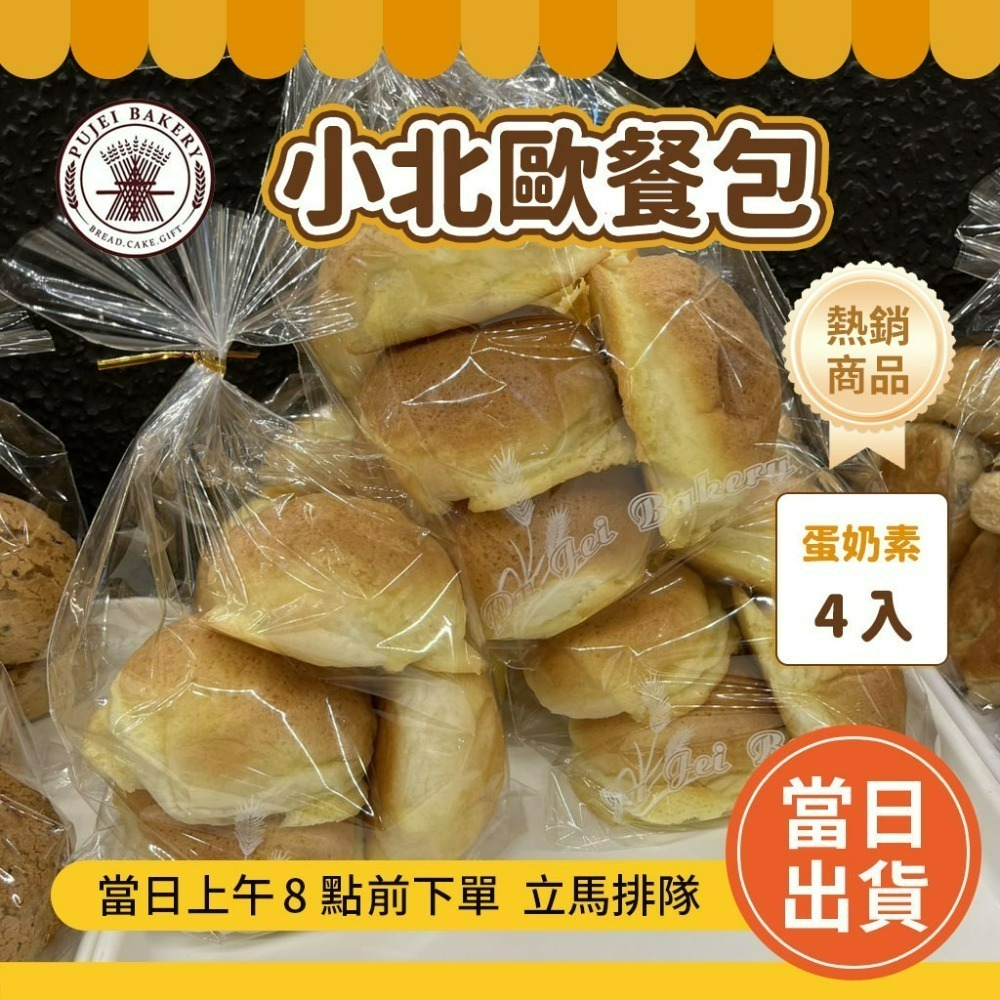 【台日式】小北歐餐包