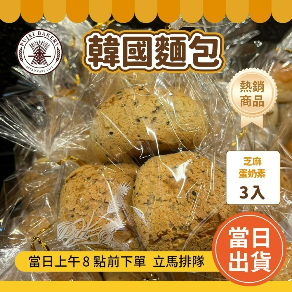 【台日式】 韓國麵包