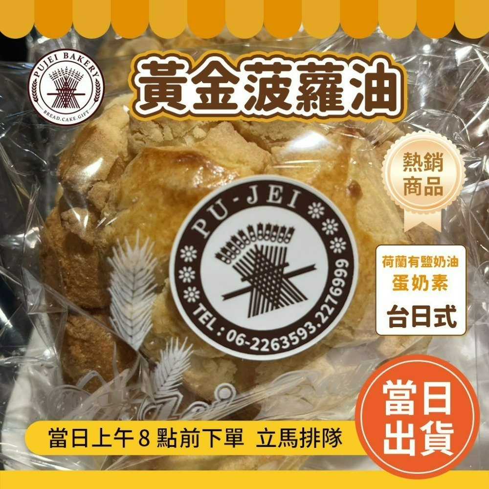 💯超商可寄💯 台南 老字號 葡吉 🔥超熱賣 奶露 羅宋麵包 各式暢銷麵包 葡吉羅宋 葡吉麵包 羅宋 【現買現寄】-規格圖7