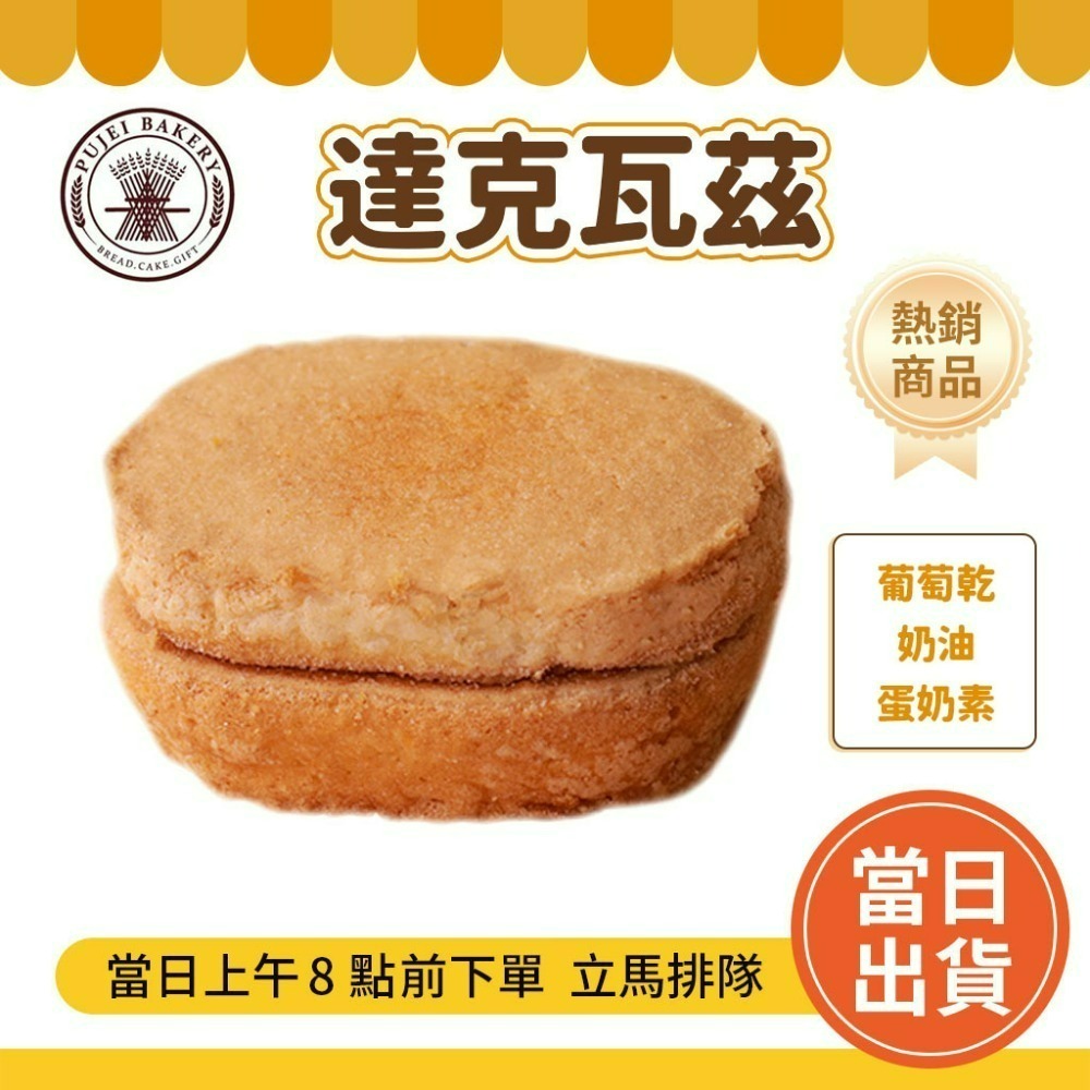 【歐式】達克瓦茲(2個)