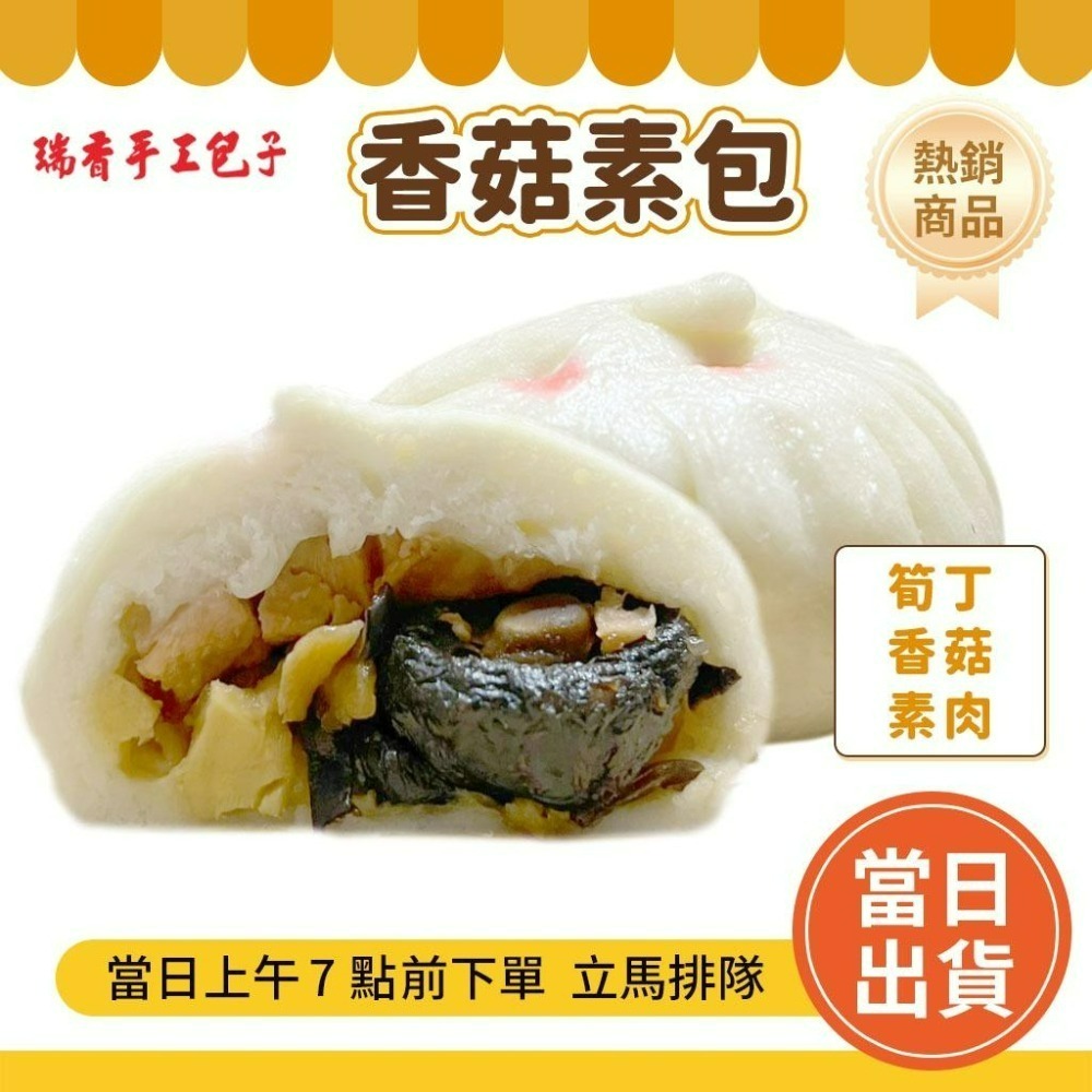 🔥台南代購 瑞香手工包子  ⚡️快速出貨不用等 瑞香包子 肉包/筍干包/干貝包/起士包 瑞香肉包-細節圖8