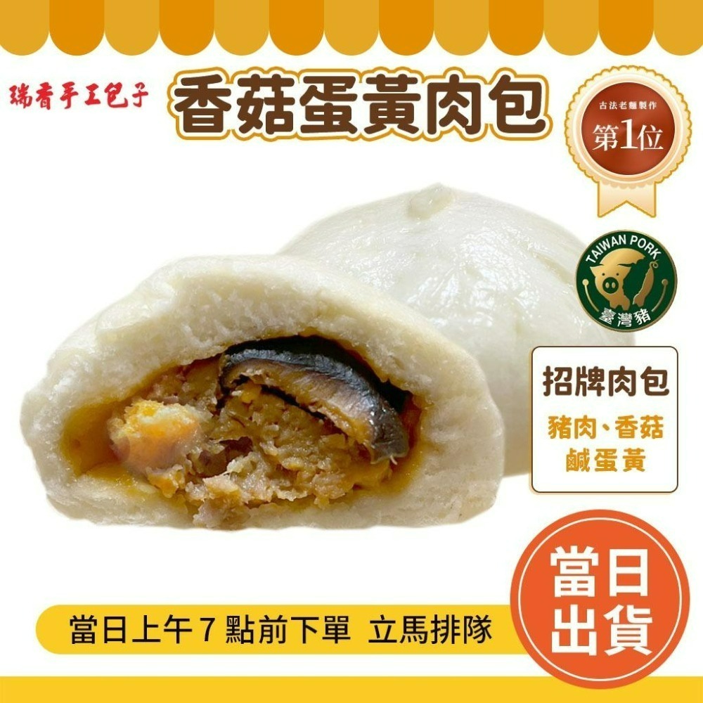 🔥台南代購 瑞香手工包子  ⚡️快速出貨不用等 瑞香包子 肉包/筍干包/干貝包/起士包 瑞香肉包-細節圖9