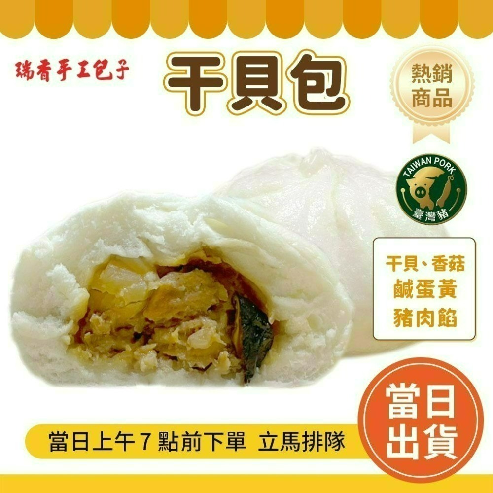 品項若賣完，會替換同等價格包子或饅頭 🔥瑞香手工包子 瑞香包子 肉包/筍干包/干貝包 瑞香肉包 台南美食 台南代購-細節圖6