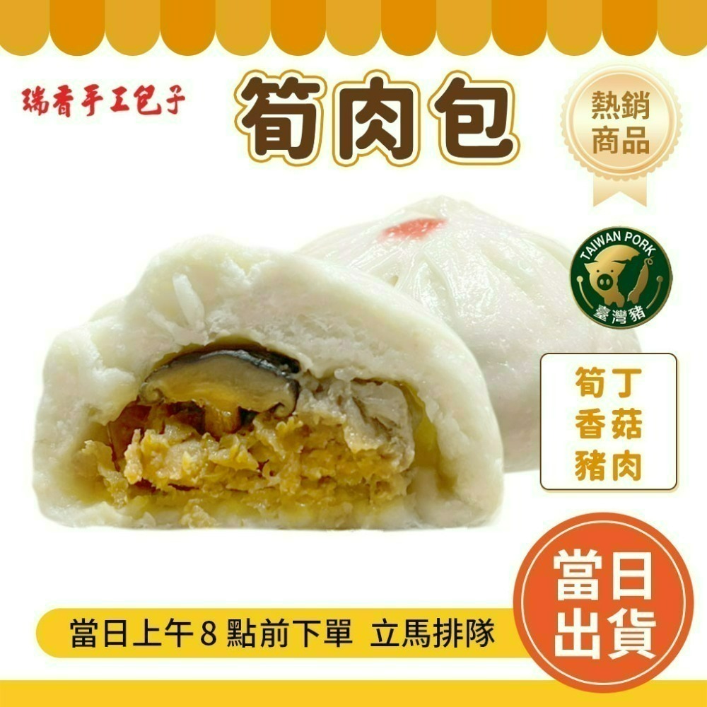品項若賣完，會替換同等價格包子或饅頭 🔥瑞香手工包子 瑞香包子 肉包/筍干包/干貝包 瑞香肉包 台南美食 台南代購-規格圖9