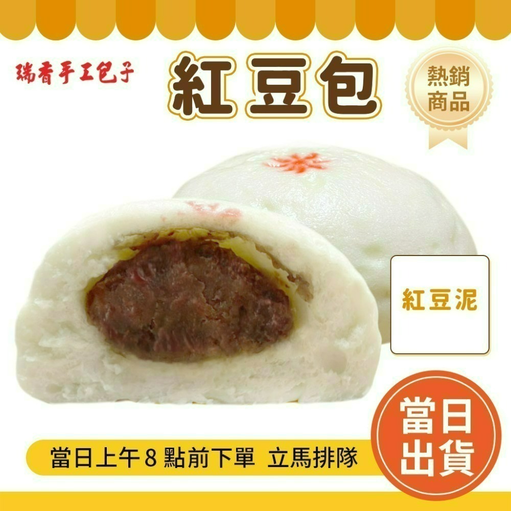 品項若賣完，會替換同等價格包子或饅頭 🔥瑞香手工包子 瑞香包子 肉包/筍干包/干貝包 瑞香肉包 台南美食 台南代購-規格圖9