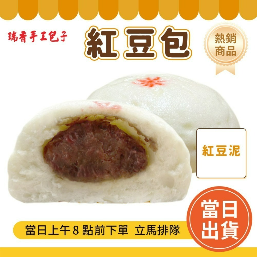 🔥台南代購 瑞香手工包子  ⚡️快速出貨不用等 瑞香包子 肉包/筍干包/干貝包/起士包 瑞香肉包-規格圖9