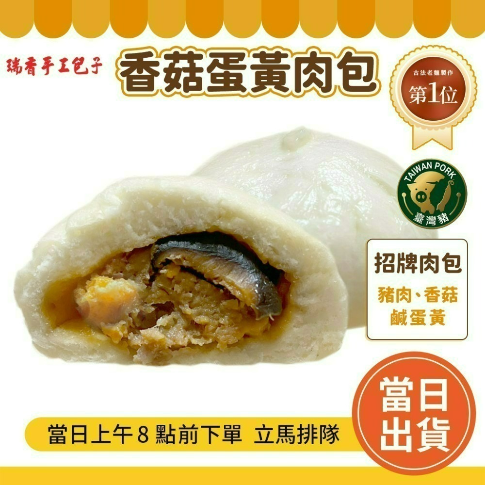 品項若賣完，會替換同等價格包子或饅頭 🔥瑞香手工包子 瑞香包子 肉包/筍干包/干貝包 瑞香肉包 台南美食 台南代購-規格圖9