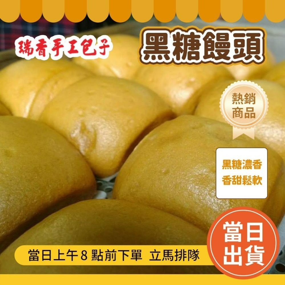 黑糖饅頭/顆