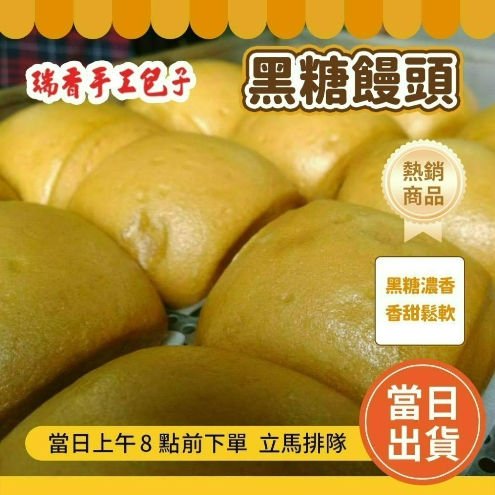 品項若賣完，會替換同等價格包子或饅頭 🔥瑞香手工包子 瑞香包子 肉包/筍干包/干貝包 瑞香肉包 台南美食 台南代購-規格圖9