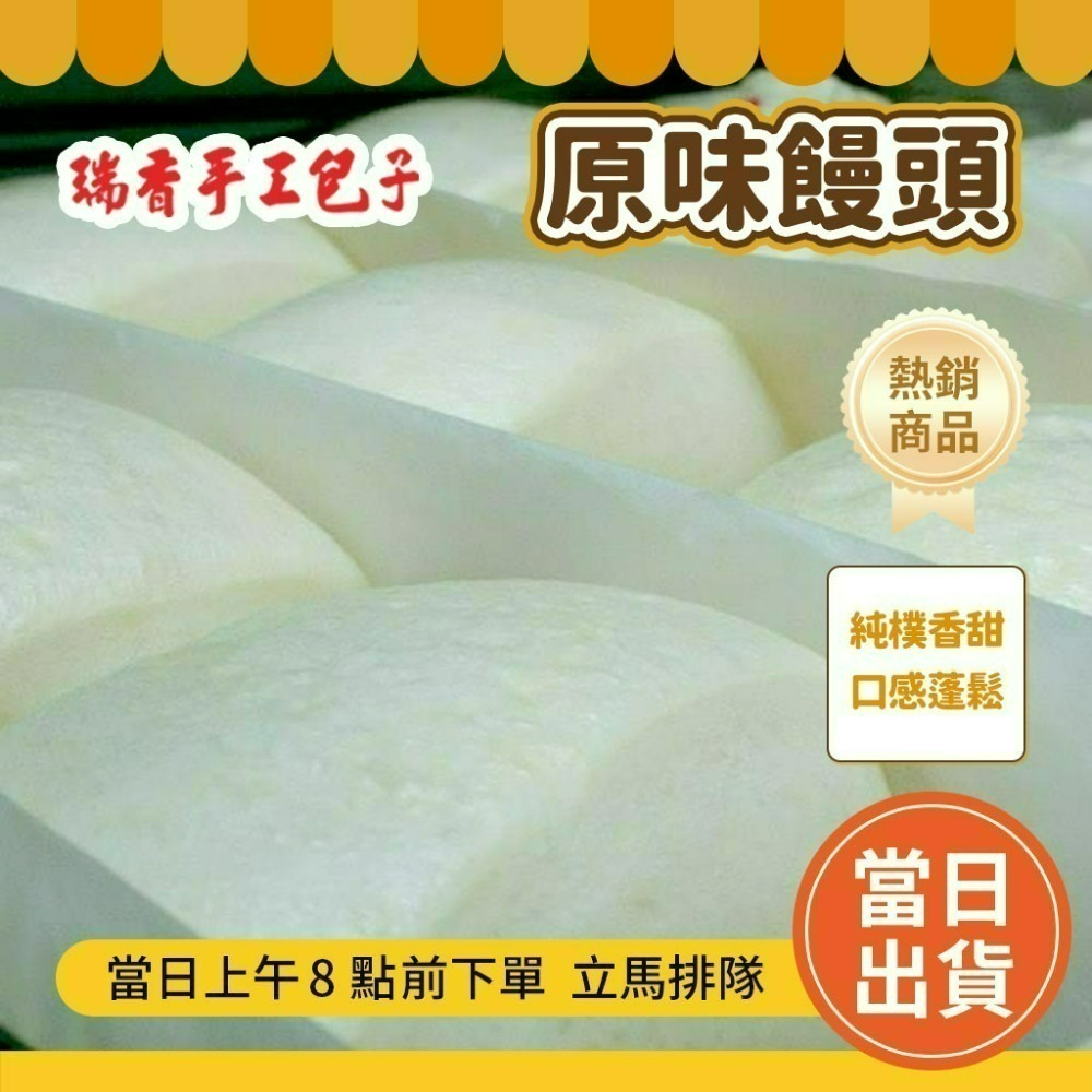 品項若賣完，會替換同等價格包子或饅頭 🔥瑞香手工包子 瑞香包子 肉包/筍干包/干貝包 瑞香肉包 台南美食 台南代購-規格圖9