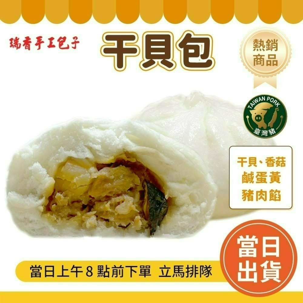 品項若賣完，會替換同等價格包子或饅頭 🔥瑞香手工包子 瑞香包子 肉包/筍干包/干貝包 瑞香肉包 台南美食 台南代購-規格圖9