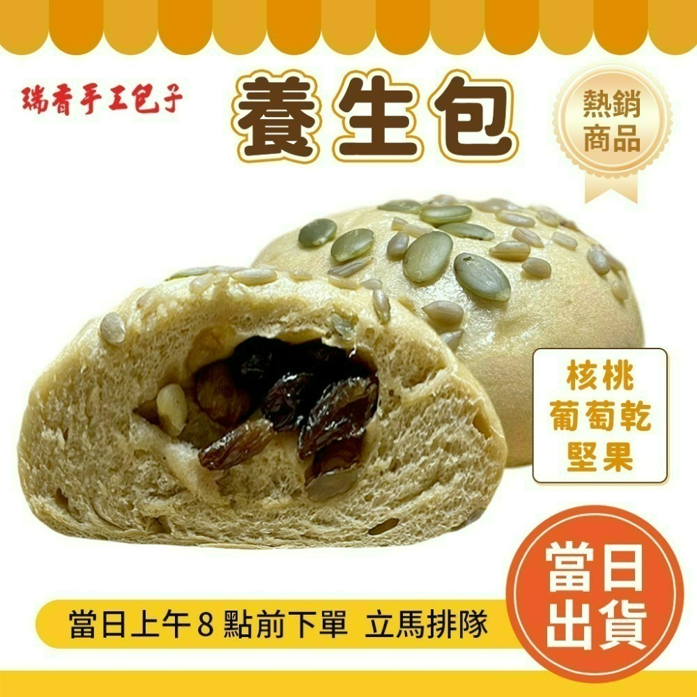 品項若賣完，會替換同等價格包子或饅頭 🔥瑞香手工包子 瑞香包子 肉包/筍干包/干貝包 瑞香肉包 台南美食 台南代購-規格圖9