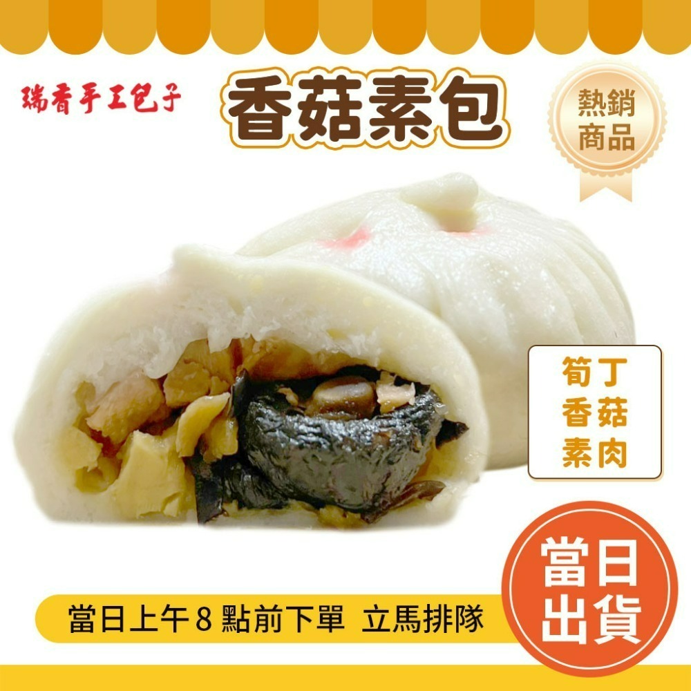 🔥台南代購 瑞香手工包子  ⚡️快速出貨不用等 瑞香包子 肉包/筍干包/干貝包/起士包 瑞香肉包-規格圖9