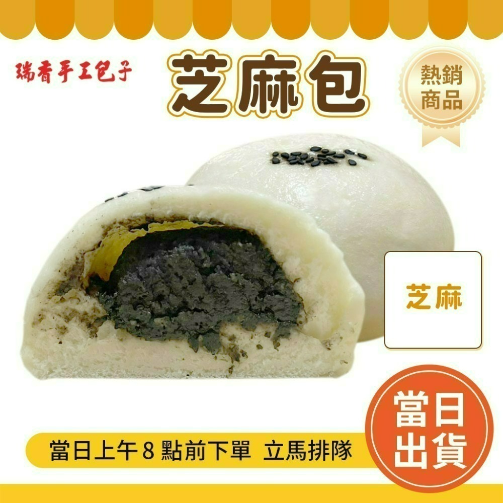 品項若賣完，會替換同等價格包子或饅頭 🔥瑞香手工包子 瑞香包子 肉包/筍干包/干貝包 瑞香肉包 台南美食 台南代購-規格圖9