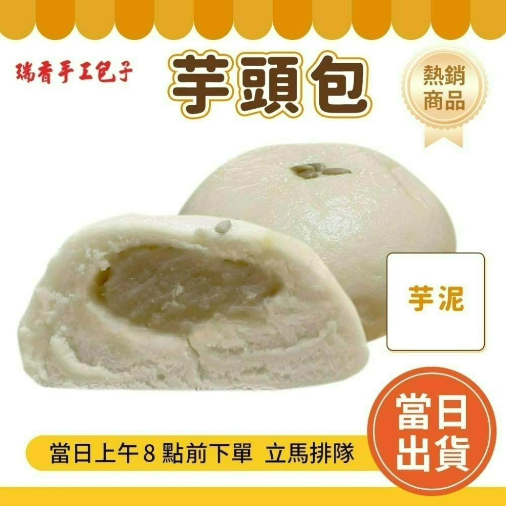 品項若賣完，會替換同等價格包子或饅頭 🔥瑞香手工包子 瑞香包子 肉包/筍干包/干貝包 瑞香肉包 台南美食 台南代購-規格圖9