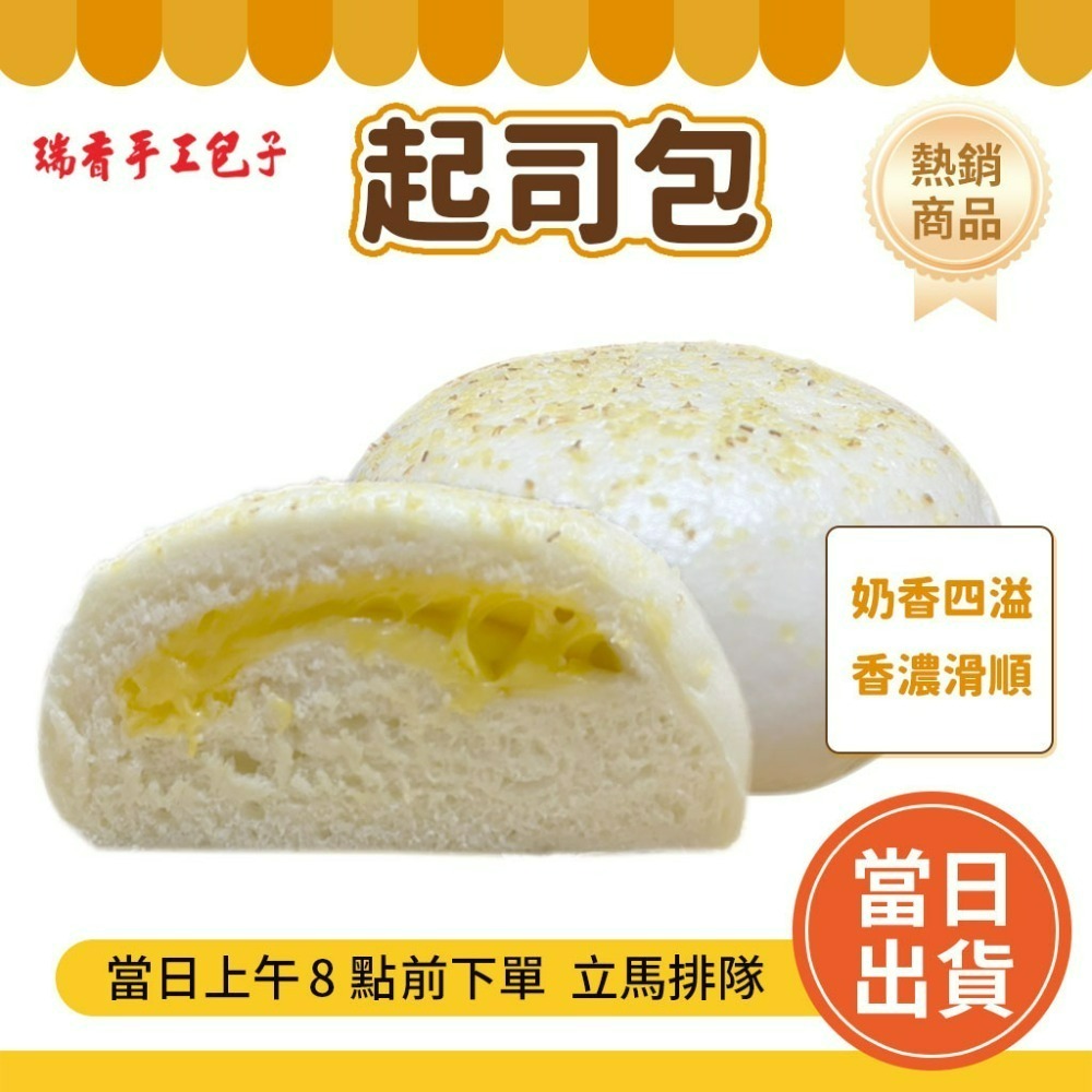 🔥台南代購 瑞香手工包子  ⚡️快速出貨不用等 瑞香包子 肉包/筍干包/干貝包/起士包 瑞香肉包-規格圖9