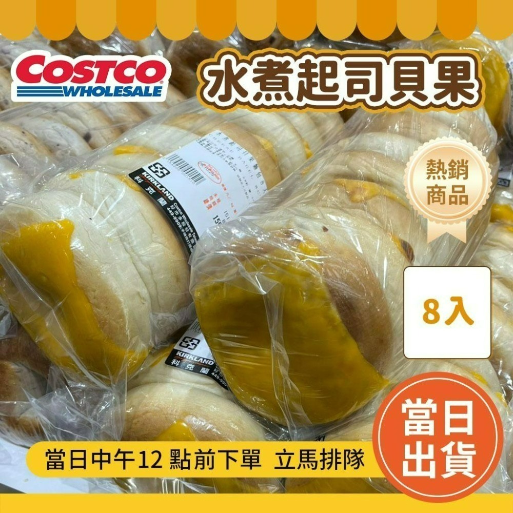 Costco 好市多代購🔥超熱賣 水煮窯烤貝果 8入 (可單買一條) 好市多 貝果 好市多麵包 #319331-細節圖6