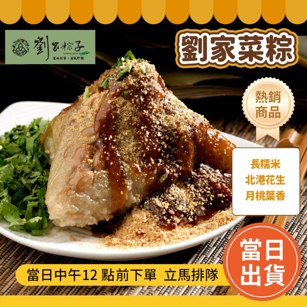 🔥台南代購 劉家肉粽 【⚡️快速出貨不用等】 台南肉粽/菜粽/台南/劉家肉粽/劉家粽子/台南好粽-細節圖10