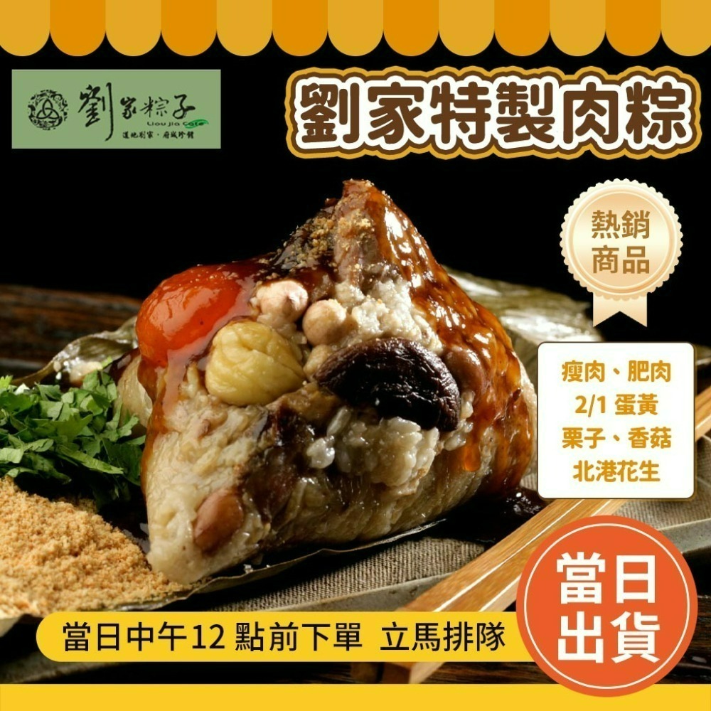 🔥台南代購 劉家肉粽  台南肉粽/菜粽/台南/劉家肉粽/劉家粽子/台南好粽 台南美食-細節圖9