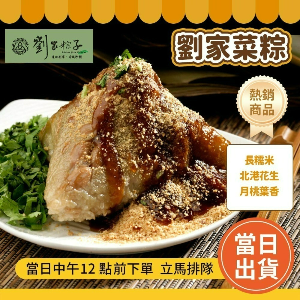 🔥台南代購 劉家肉粽  台南肉粽/菜粽/台南/劉家肉粽/劉家粽子/台南好粽 台南美食-細節圖10