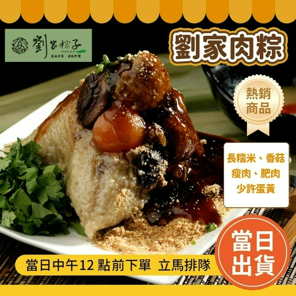 🔥台南代購 劉家肉粽  台南肉粽/菜粽/台南/劉家肉粽/劉家粽子/台南好粽 台南美食-規格圖10