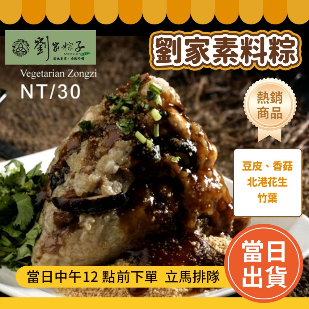 🔥台南代購 劉家肉粽 【⚡️快速出貨不用等】 台南肉粽/菜粽/台南/劉家肉粽/劉家粽子/台南好粽-規格圖10