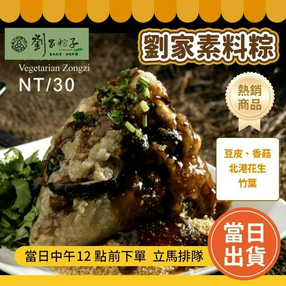 🔥台南代購 劉家肉粽  台南肉粽/菜粽/台南/劉家肉粽/劉家粽子/台南好粽 台南美食-規格圖10