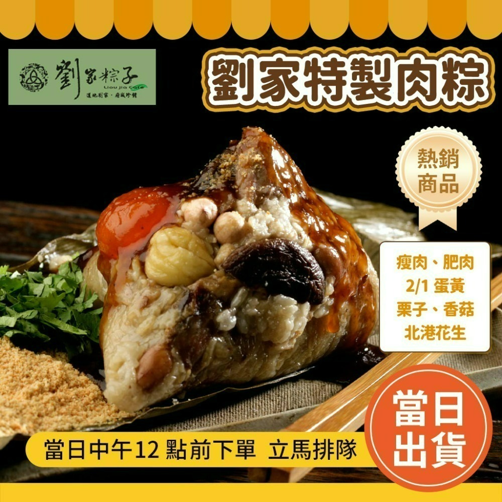 🔥台南代購 劉家肉粽  台南肉粽/菜粽/台南/劉家肉粽/劉家粽子/台南好粽 台南美食-規格圖10