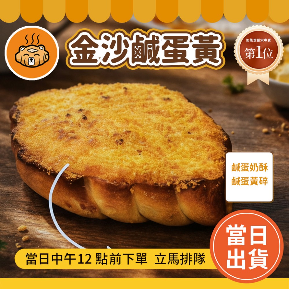 加熊賀羅宋專賣 台南人氣羅宋麵包 多口味可選 新鮮直送 加熊賀 羅宋 羅宋麵包  台南美食 【現買現寄】-規格圖11