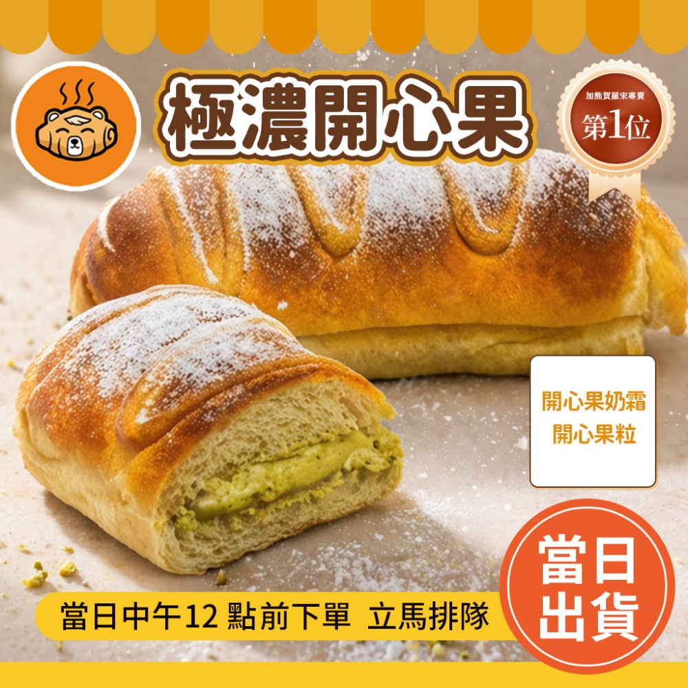 加熊賀羅宋專賣 台南人氣羅宋麵包 多口味可選 新鮮直送 加熊賀 羅宋 羅宋麵包  台南美食 【現買現寄】-規格圖11