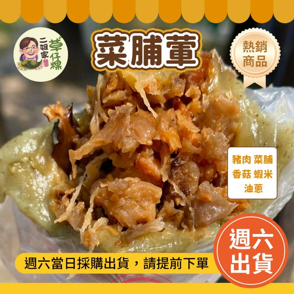 🔥台南代購 奮起湖草仔粿   🥬二姐家草仔粿｜古早味手工製作 甜鹹口味 獨有的長橢圓草仔粿 草仔粿【週六購買】-規格圖10