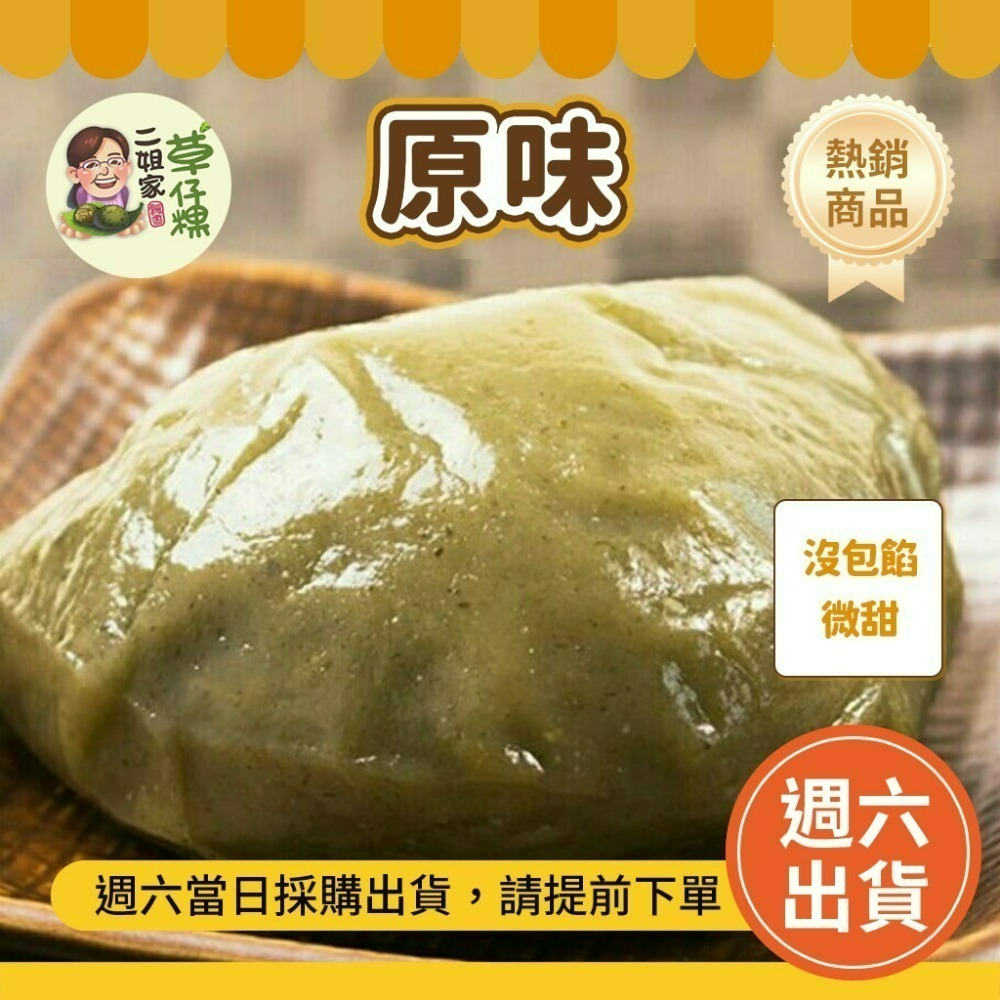 🔥台南代購 奮起湖草仔粿   🥬二姐家草仔粿｜古早味手工製作  獨有的長橢圓 草仔粿  台南美食【週六購買】-規格圖10